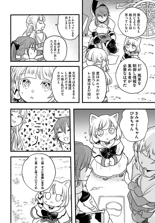 ほのぼの異世界転生デイズ～レベルカンスト、アイテム持ち越し！ 私は最強幼女です～ 第20話 - 24