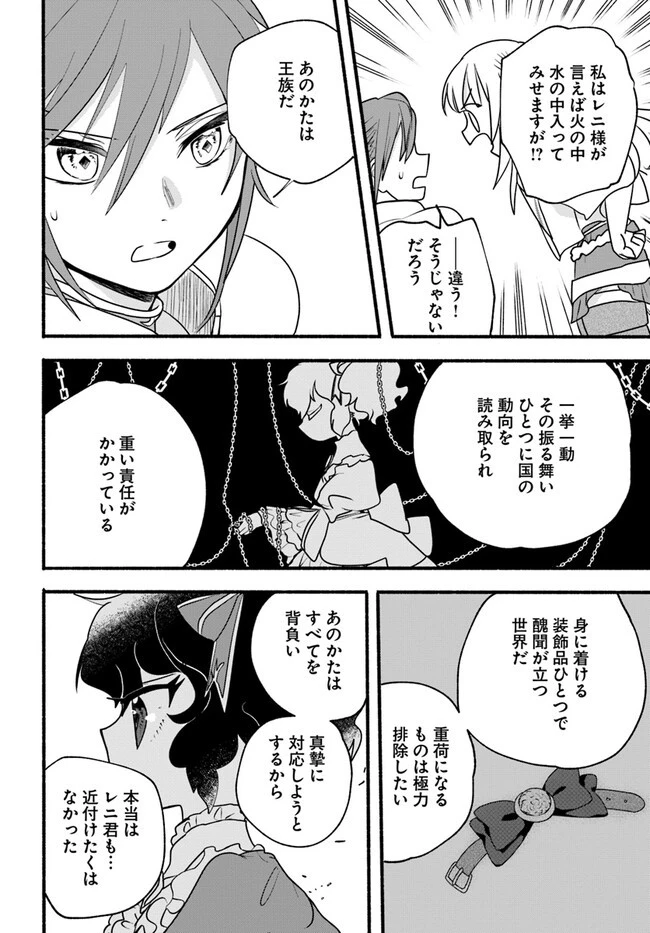 ほのぼの異世界転生デイズ～レベルカンスト、アイテム持ち越し！ 私は最強幼女です～ 第20話 - 26
