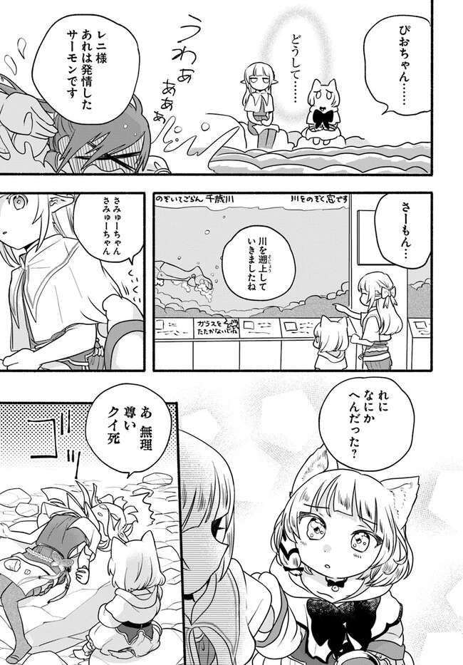 ほのぼの異世界転生デイズ～レベルカンスト、アイテム持ち越し！ 私は最強幼女です～ 第20話 - 33