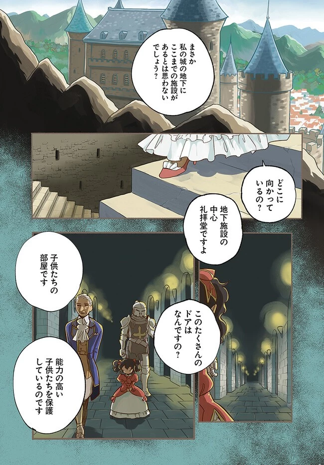 ほのぼの異世界転生デイズ～レベルカンスト、アイテム持ち越し！ 私は最強幼女です～ 第21話 - 1