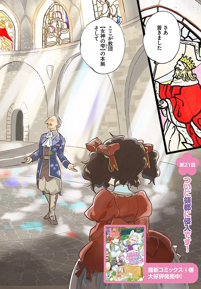ほのぼの異世界転生デイズ～レベルカンスト、アイテム持ち越し！ 私は最強幼女です～ 第21話 - 2