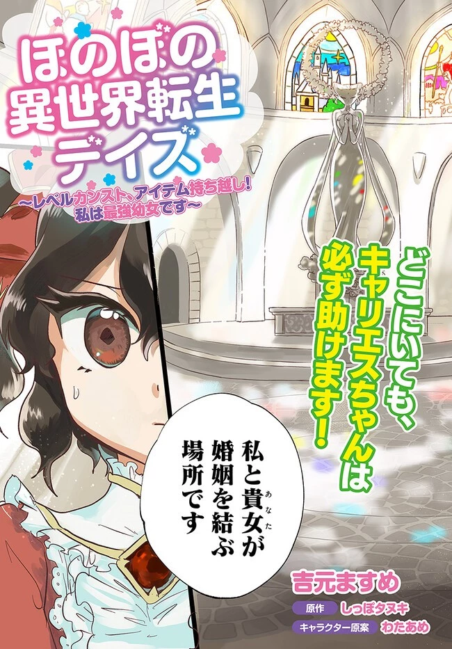 ほのぼの異世界転生デイズ～レベルカンスト、アイテム持ち越し！ 私は最強幼女です～ 第21話 - 3