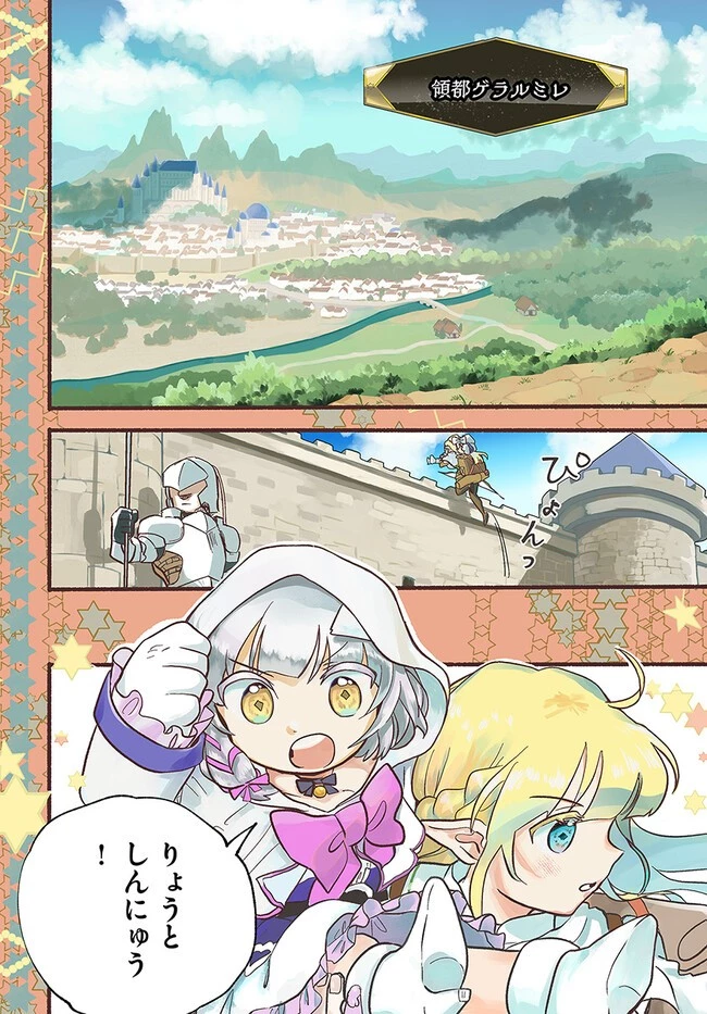 ほのぼの異世界転生デイズ～レベルカンスト、アイテム持ち越し！ 私は最強幼女です～ 第21話 - 4