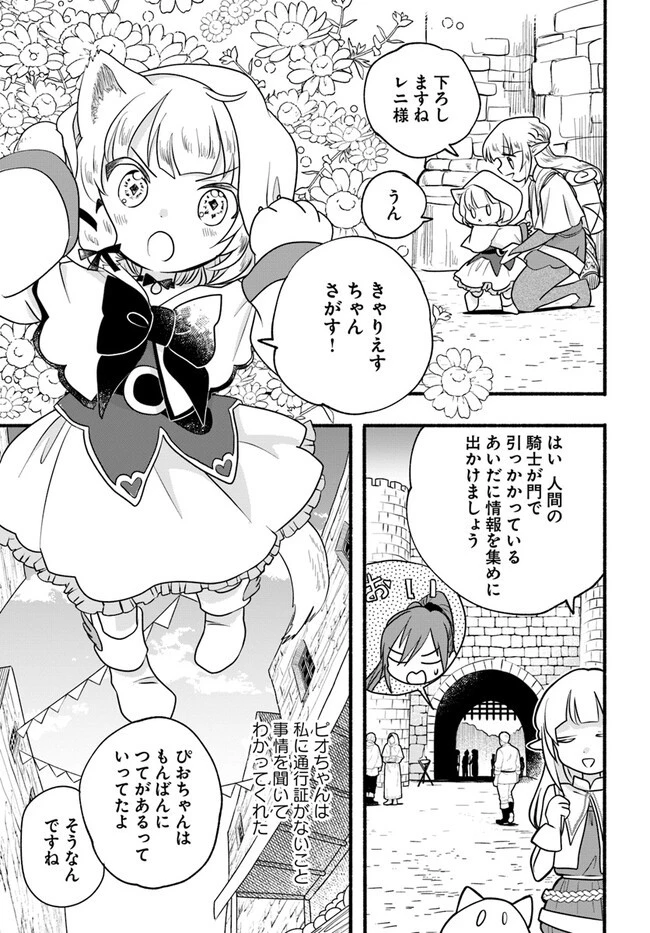ほのぼの異世界転生デイズ～レベルカンスト、アイテム持ち越し！ 私は最強幼女です～ 第21話 - 5