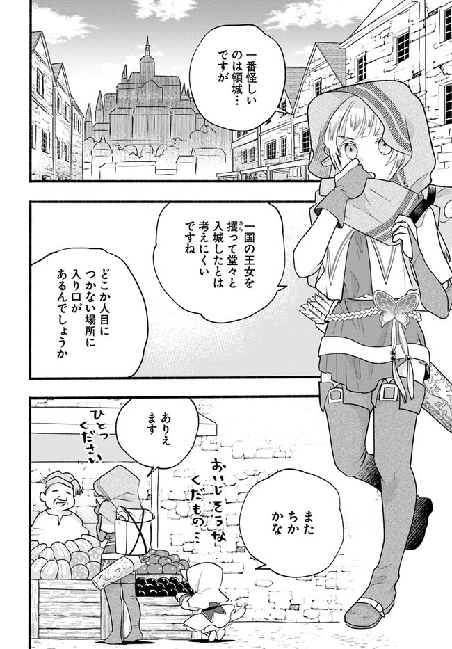 ほのぼの異世界転生デイズ～レベルカンスト、アイテム持ち越し！ 私は最強幼女です～ 第21話 - 6