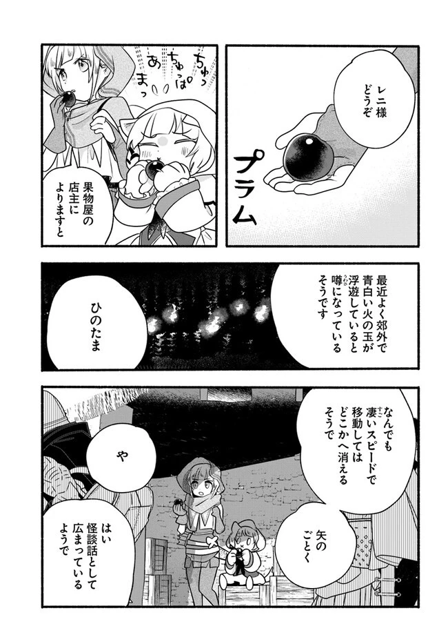 ほのぼの異世界転生デイズ～レベルカンスト、アイテム持ち越し！ 私は最強幼女です～ 第21話 - 7
