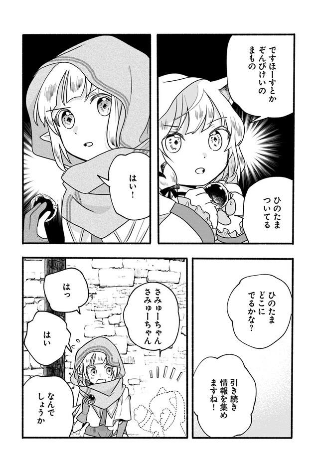ほのぼの異世界転生デイズ～レベルカンスト、アイテム持ち越し！ 私は最強幼女です～ 第21話 - 8