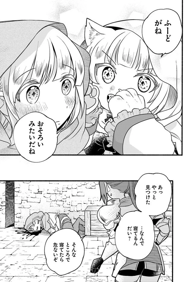 ほのぼの異世界転生デイズ～レベルカンスト、アイテム持ち越し！ 私は最強幼女です～ 第21話 - 9