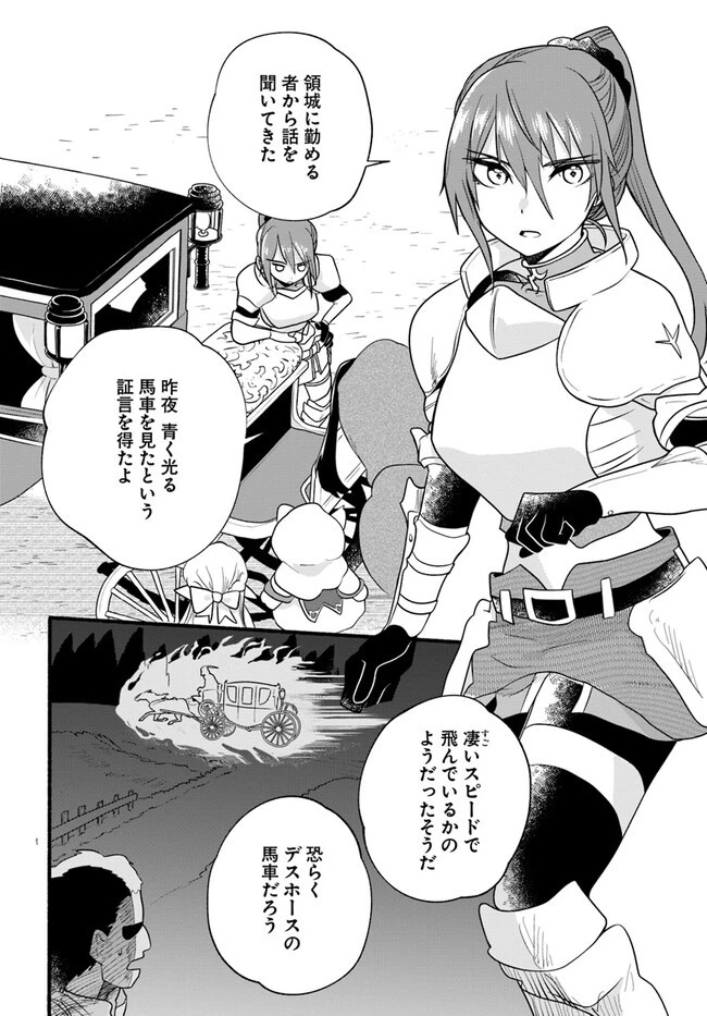 ほのぼの異世界転生デイズ～レベルカンスト、アイテム持ち越し！ 私は最強幼女です～ 第21話 - 10