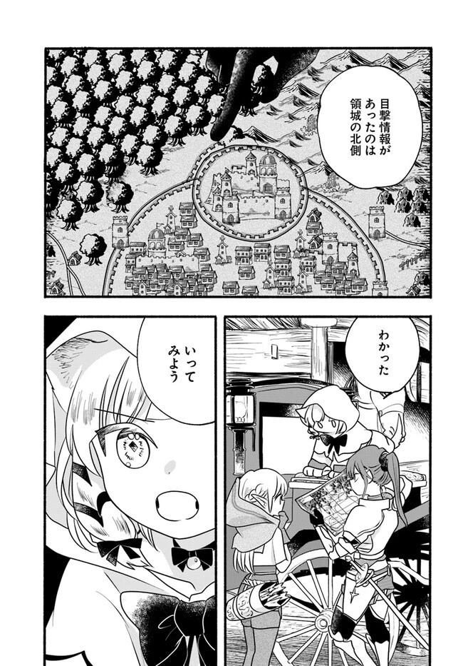 ほのぼの異世界転生デイズ～レベルカンスト、アイテム持ち越し！ 私は最強幼女です～ 第21話 - 11