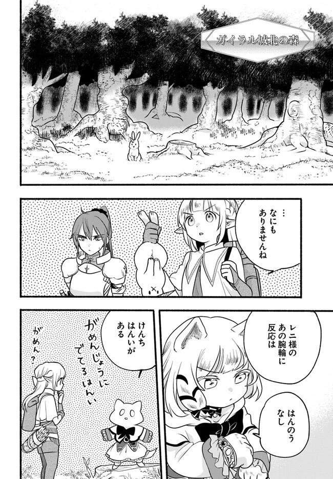 ほのぼの異世界転生デイズ～レベルカンスト、アイテム持ち越し！ 私は最強幼女です～ 第21話 - 12