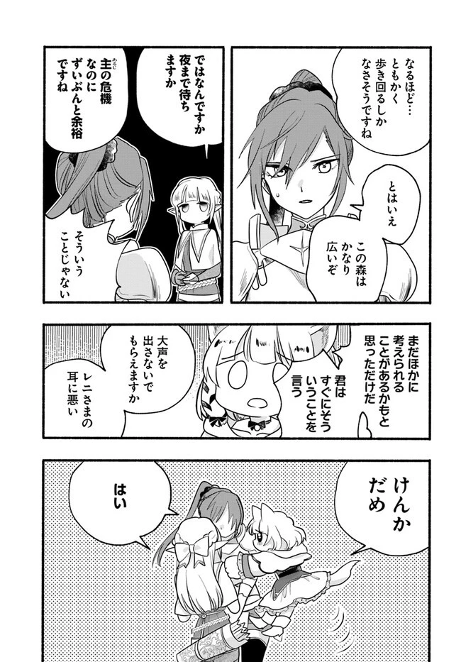 ほのぼの異世界転生デイズ～レベルカンスト、アイテム持ち越し！ 私は最強幼女です～ 第21話 - 13