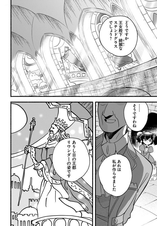 ほのぼの異世界転生デイズ～レベルカンスト、アイテム持ち越し！ 私は最強幼女です～ 第21話 - 14