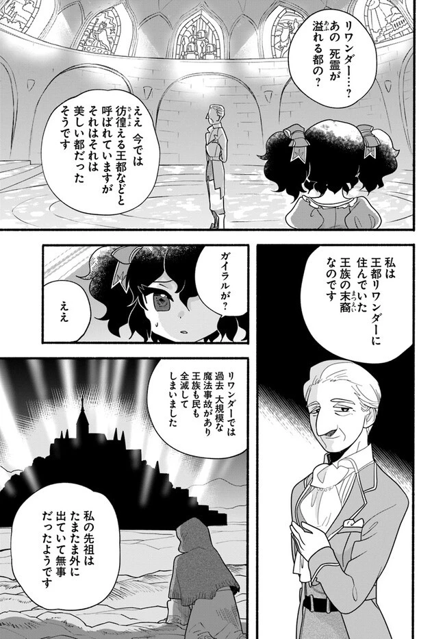ほのぼの異世界転生デイズ～レベルカンスト、アイテム持ち越し！ 私は最強幼女です～ 第21話 - 15