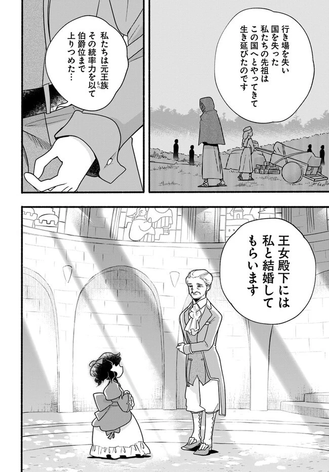 ほのぼの異世界転生デイズ～レベルカンスト、アイテム持ち越し！ 私は最強幼女です～ 第21話 - 16