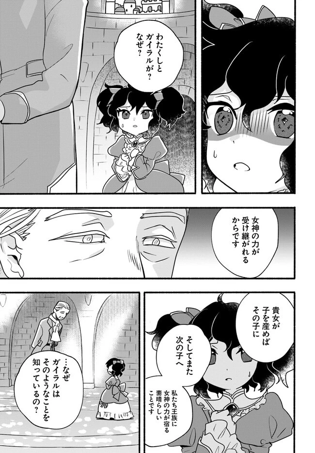 ほのぼの異世界転生デイズ～レベルカンスト、アイテム持ち越し！ 私は最強幼女です～ 第21話 - 17