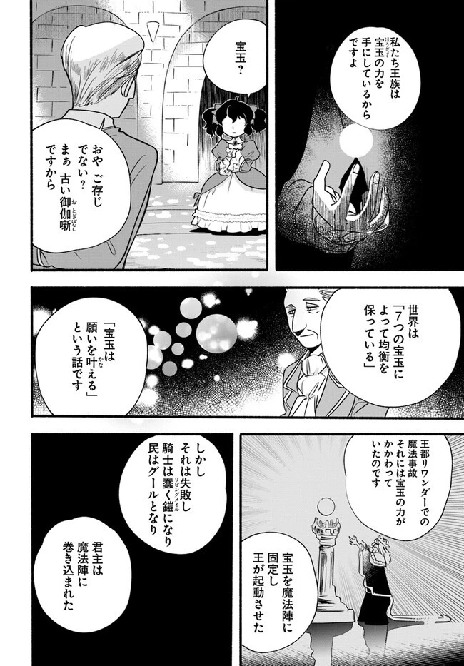 ほのぼの異世界転生デイズ～レベルカンスト、アイテム持ち越し！ 私は最強幼女です～ 第21話 - 18