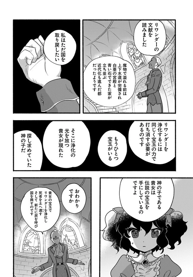 ほのぼの異世界転生デイズ～レベルカンスト、アイテム持ち越し！ 私は最強幼女です～ 第21話 - 20