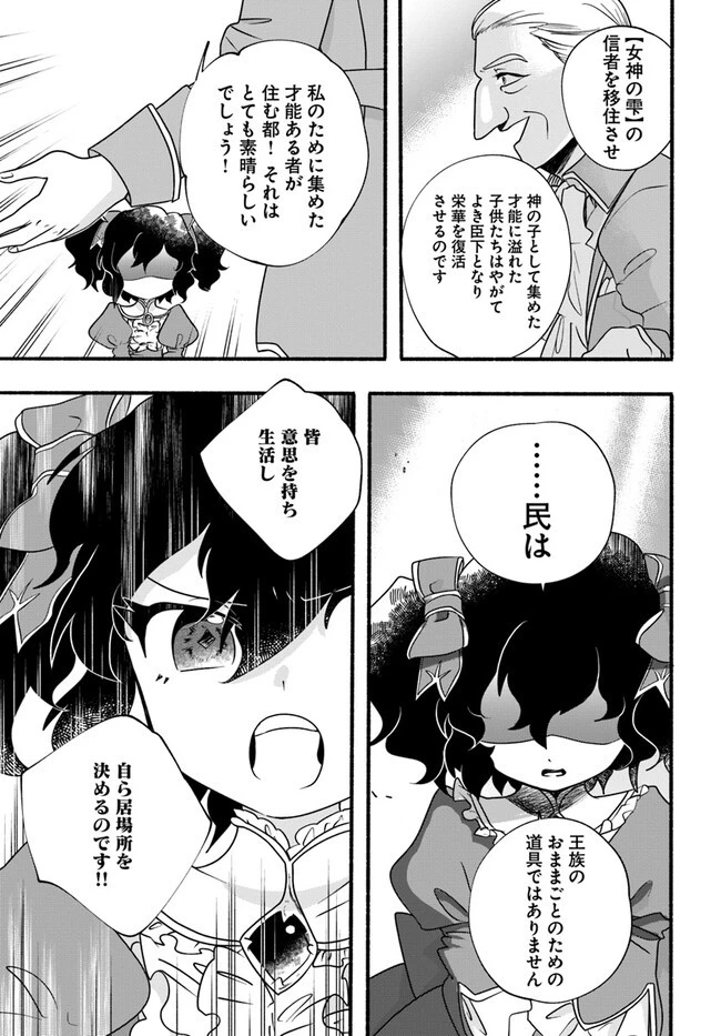 ほのぼの異世界転生デイズ～レベルカンスト、アイテム持ち越し！ 私は最強幼女です～ 第21話 - 21