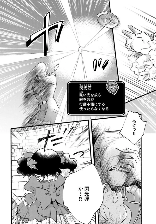 ほのぼの異世界転生デイズ～レベルカンスト、アイテム持ち越し！ 私は最強幼女です～ 第21話 - 22