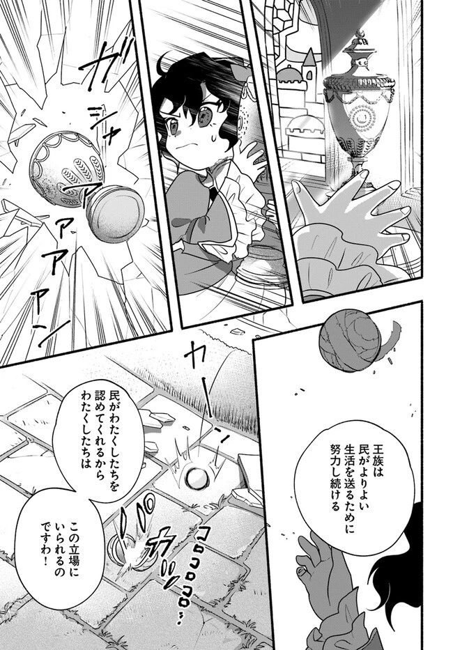 ほのぼの異世界転生デイズ～レベルカンスト、アイテム持ち越し！ 私は最強幼女です～ 第21話 - 23