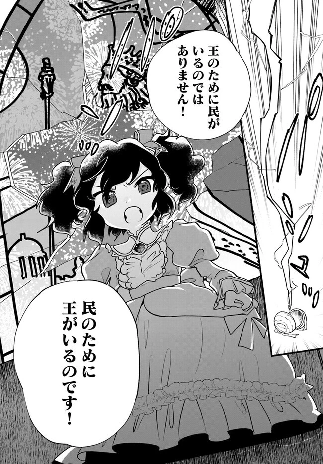 ほのぼの異世界転生デイズ～レベルカンスト、アイテム持ち越し！ 私は最強幼女です～ 第21話 - 24