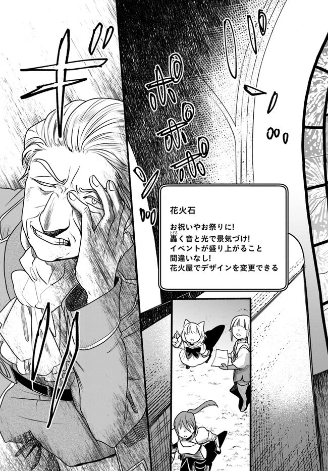 ほのぼの異世界転生デイズ～レベルカンスト、アイテム持ち越し！ 私は最強幼女です～ 第21話 - 25