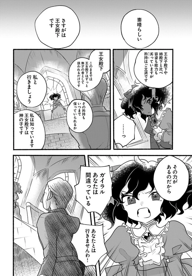 ほのぼの異世界転生デイズ～レベルカンスト、アイテム持ち越し！ 私は最強幼女です～ 第21話 - 26