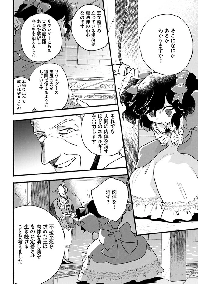 ほのぼの異世界転生デイズ～レベルカンスト、アイテム持ち越し！ 私は最強幼女です～ 第21話 - 28
