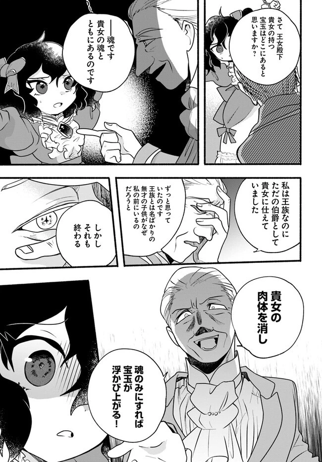 ほのぼの異世界転生デイズ～レベルカンスト、アイテム持ち越し！ 私は最強幼女です～ 第21話 - 29