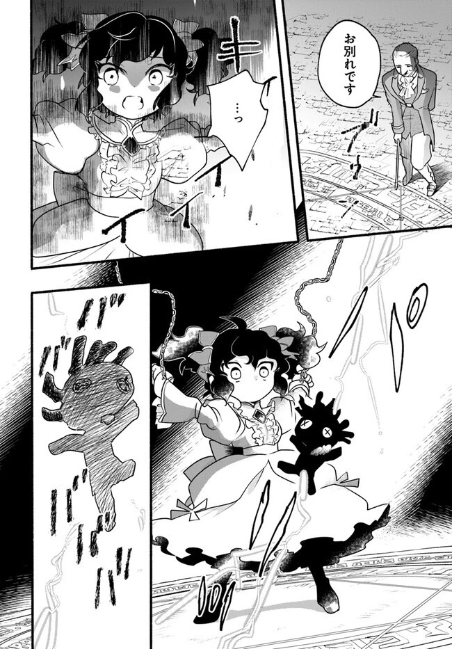 ほのぼの異世界転生デイズ～レベルカンスト、アイテム持ち越し！ 私は最強幼女です～ 第21話 - 30