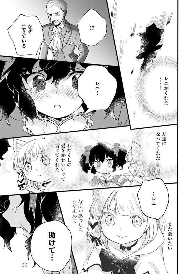 ほのぼの異世界転生デイズ～レベルカンスト、アイテム持ち越し！ 私は最強幼女です～ 第21話 - 31