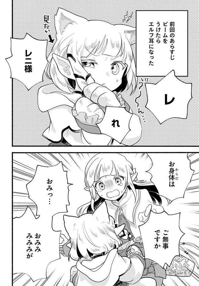 ほのぼの異世界転生デイズ～レベルカンスト、アイテム持ち越し！ 私は最強幼女です～ 第23話 - 2