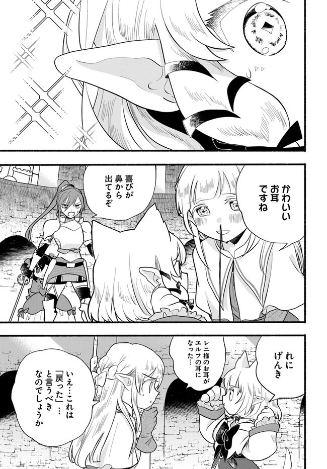 ほのぼの異世界転生デイズ～レベルカンスト、アイテム持ち越し！ 私は最強幼女です～ 第23話 - 3