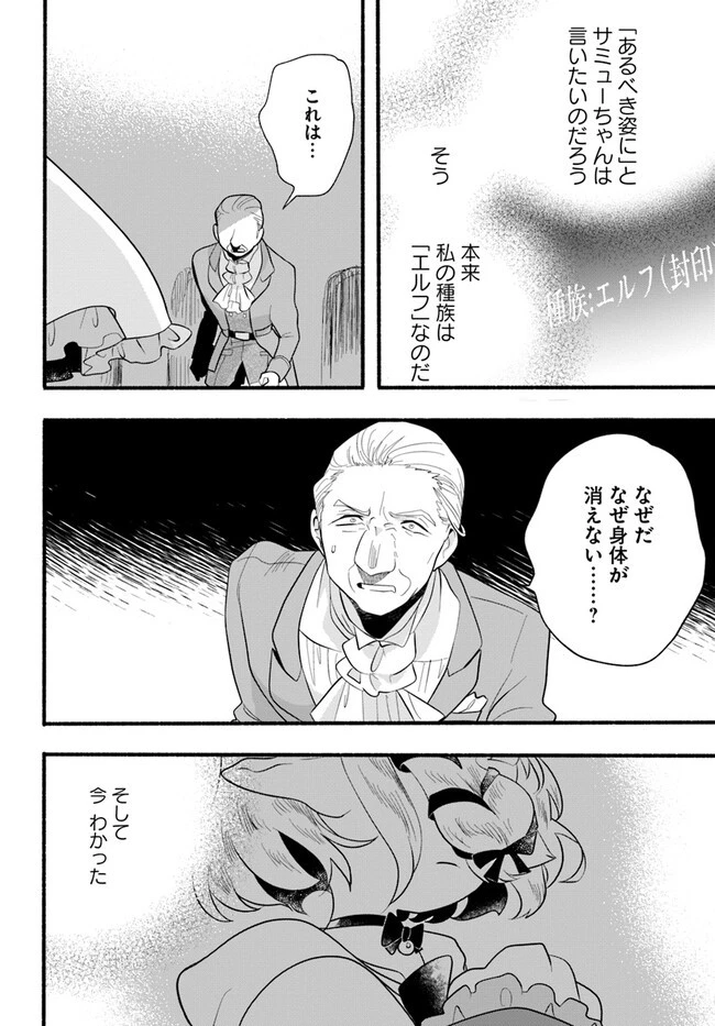 ほのぼの異世界転生デイズ～レベルカンスト、アイテム持ち越し！ 私は最強幼女です～ 第23話 - 4