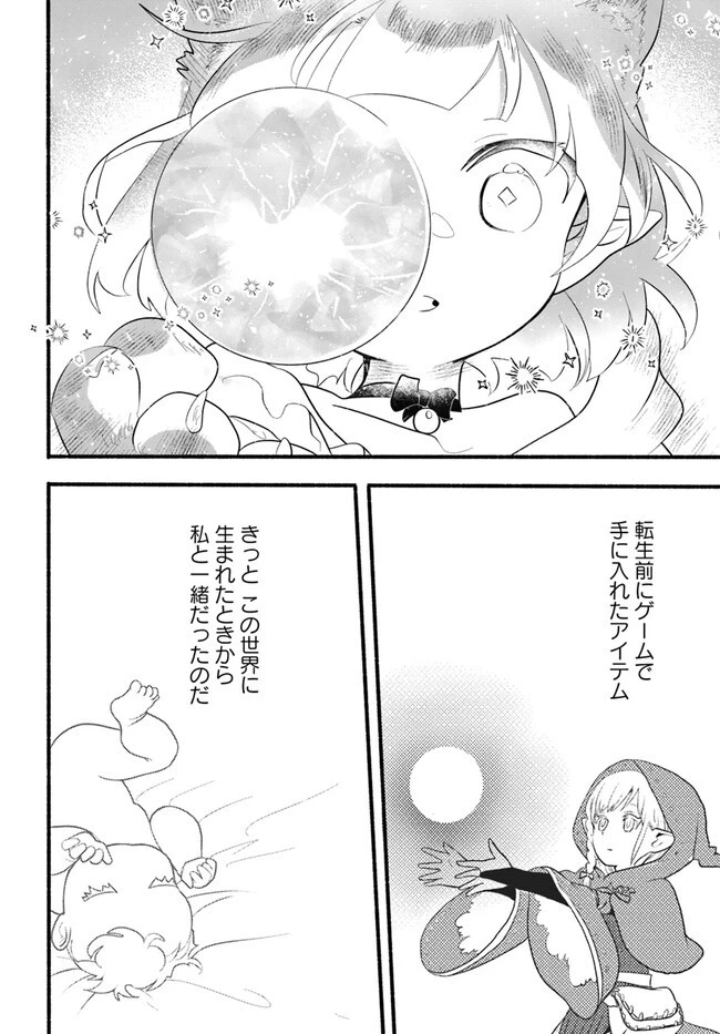 ほのぼの異世界転生デイズ～レベルカンスト、アイテム持ち越し！ 私は最強幼女です～ 第23話 - 6