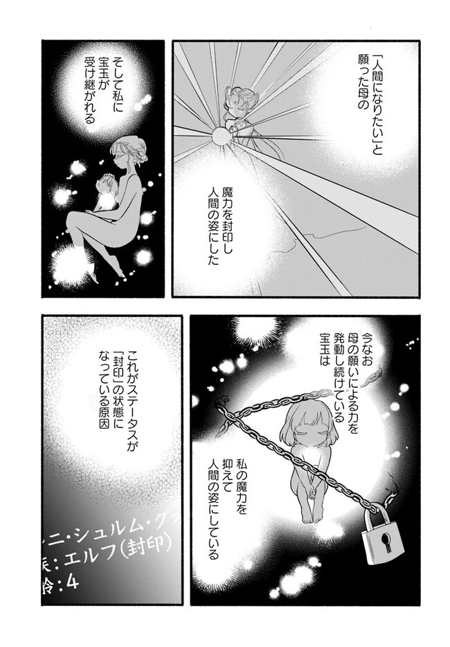 ほのぼの異世界転生デイズ～レベルカンスト、アイテム持ち越し！ 私は最強幼女です～ 第23話 - 7
