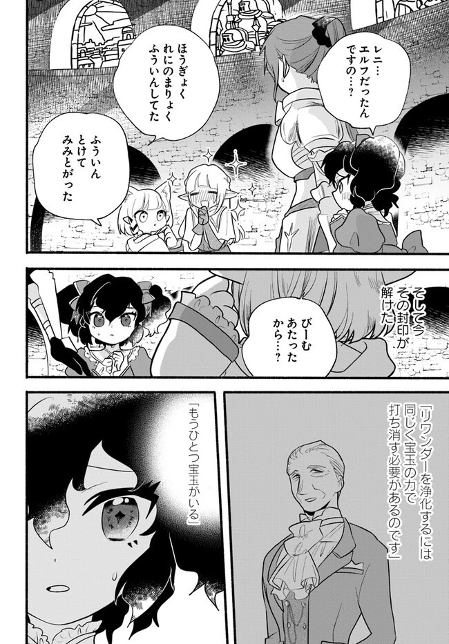 ほのぼの異世界転生デイズ～レベルカンスト、アイテム持ち越し！ 私は最強幼女です～ 第23話 - 8