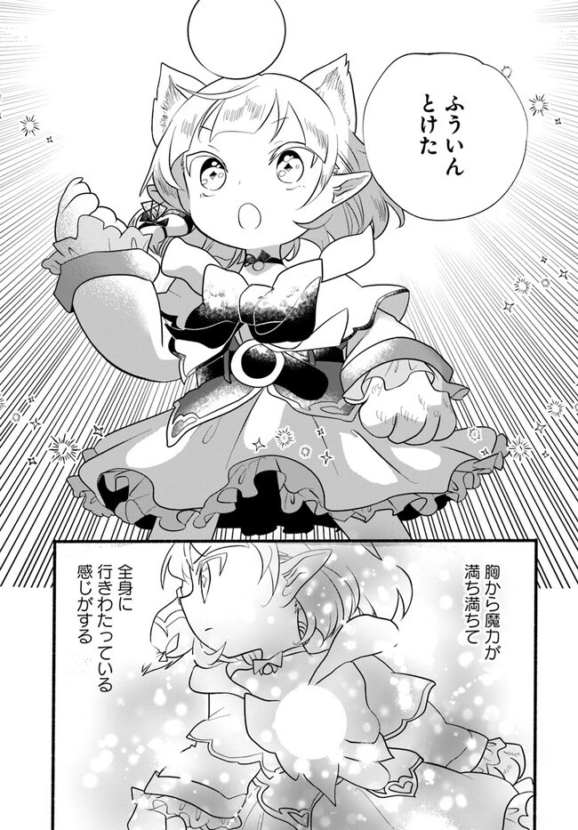 ほのぼの異世界転生デイズ～レベルカンスト、アイテム持ち越し！ 私は最強幼女です～ 第23話 - 9