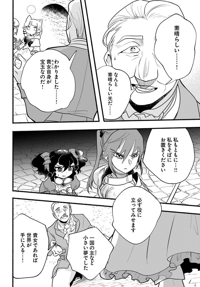 ほのぼの異世界転生デイズ～レベルカンスト、アイテム持ち越し！ 私は最強幼女です～ 第23話 - 10