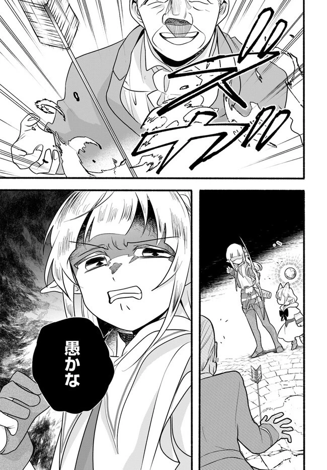 ほのぼの異世界転生デイズ～レベルカンスト、アイテム持ち越し！ 私は最強幼女です～ 第23話 - 11