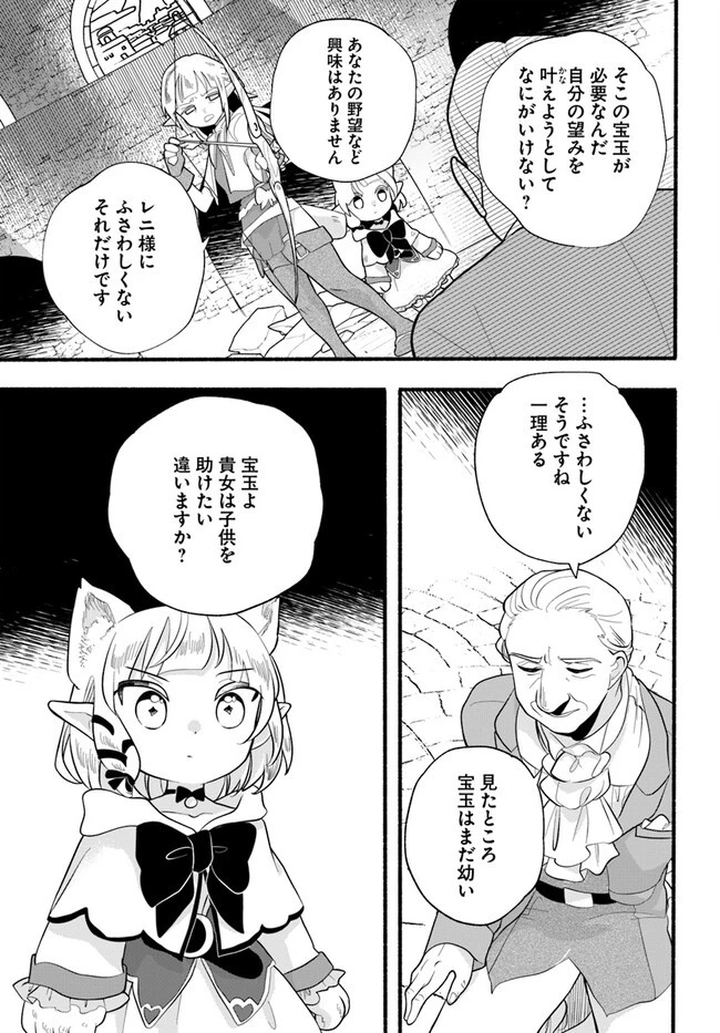 ほのぼの異世界転生デイズ～レベルカンスト、アイテム持ち越し！ 私は最強幼女です～ 第23話 - 13