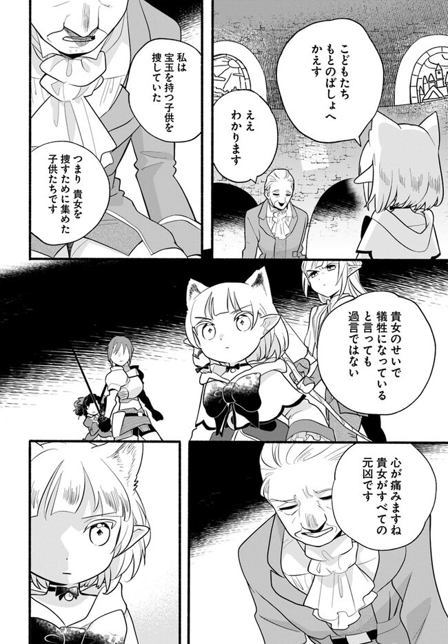 ほのぼの異世界転生デイズ～レベルカンスト、アイテム持ち越し！ 私は最強幼女です～ 第23話 - 14