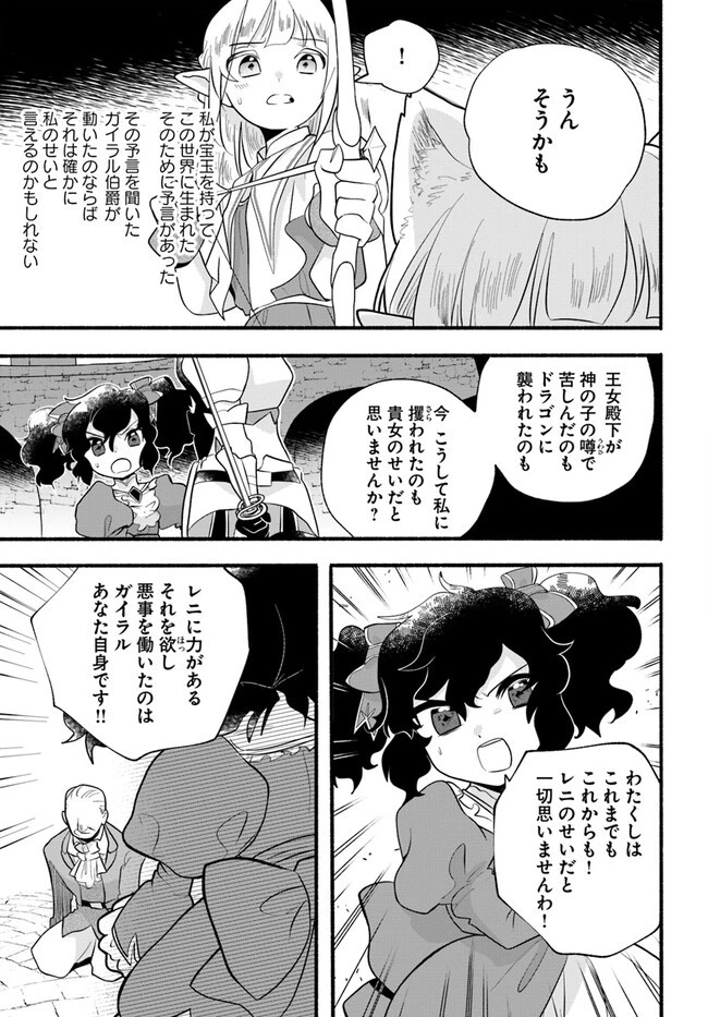 ほのぼの異世界転生デイズ～レベルカンスト、アイテム持ち越し！ 私は最強幼女です～ 第23話 - 15