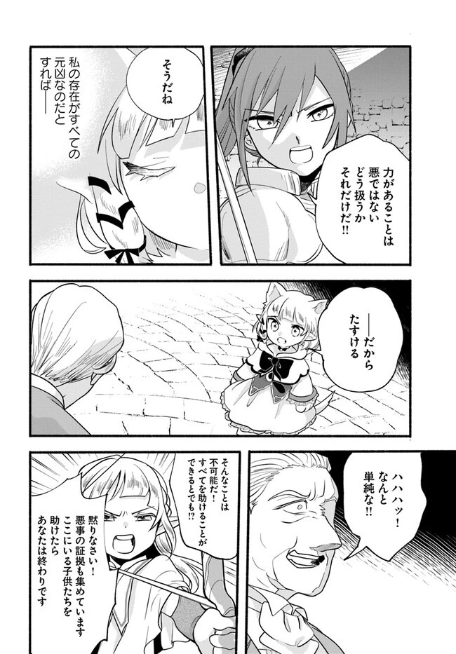 ほのぼの異世界転生デイズ～レベルカンスト、アイテム持ち越し！ 私は最強幼女です～ 第23話 - 16