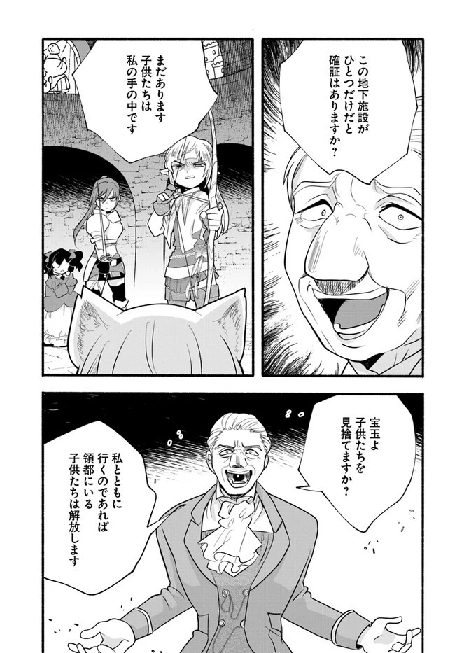 ほのぼの異世界転生デイズ～レベルカンスト、アイテム持ち越し！ 私は最強幼女です～ 第23話 - 17