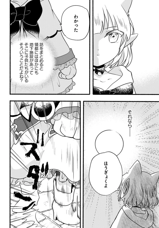 ほのぼの異世界転生デイズ～レベルカンスト、アイテム持ち越し！ 私は最強幼女です～ 第23話 - 18