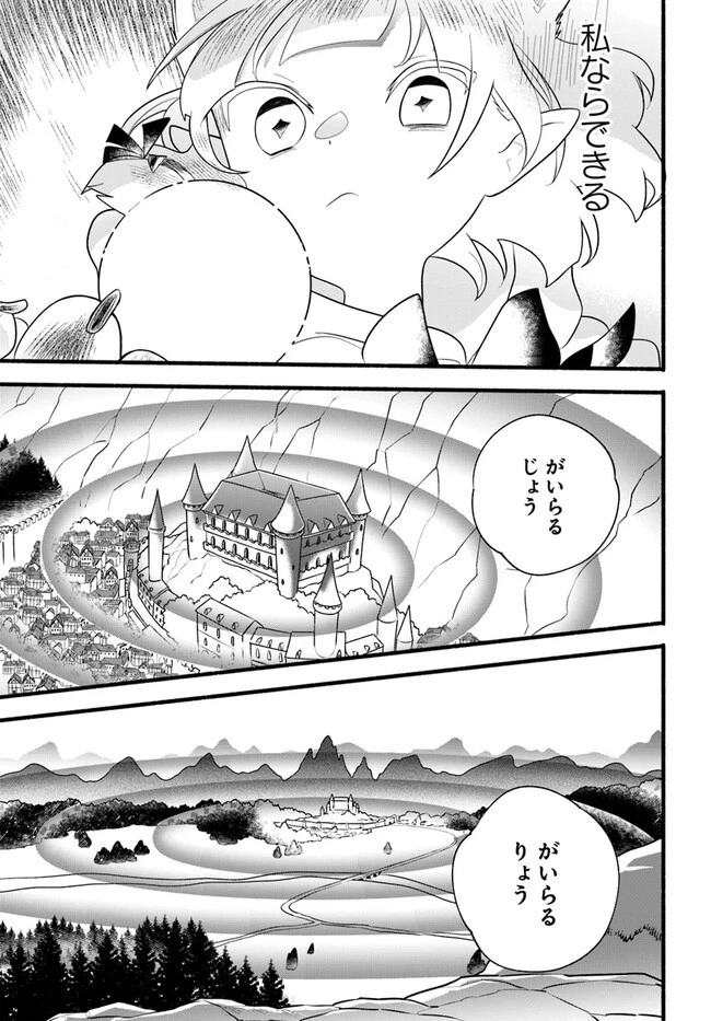 ほのぼの異世界転生デイズ～レベルカンスト、アイテム持ち越し！ 私は最強幼女です～ 第23話 - 21