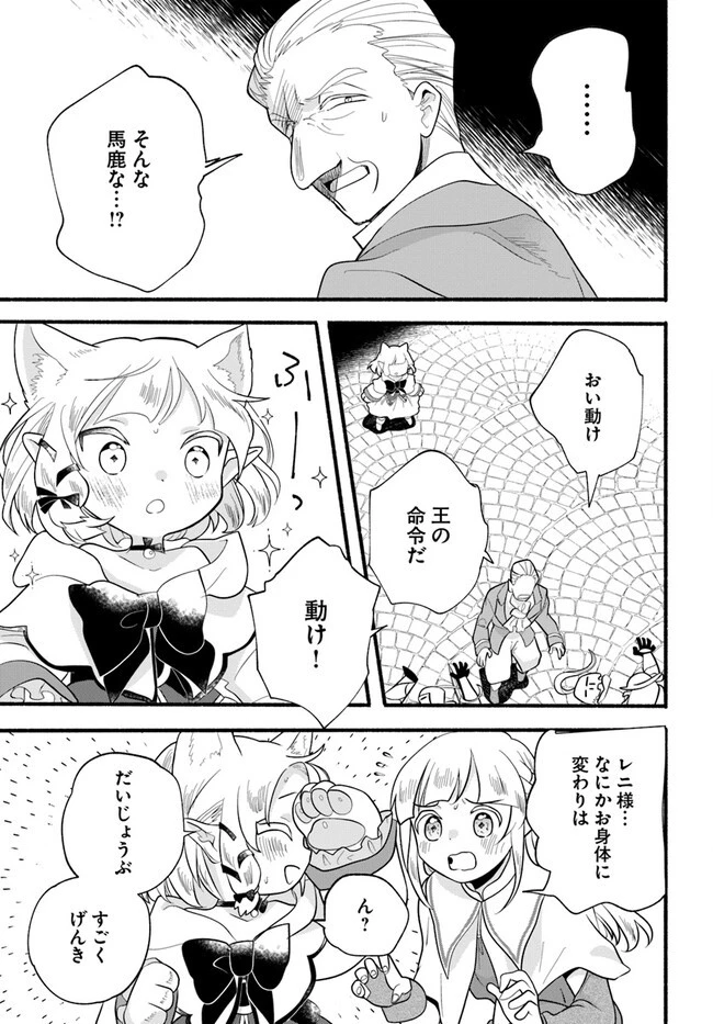 ほのぼの異世界転生デイズ～レベルカンスト、アイテム持ち越し！ 私は最強幼女です～ 第23話 - 25