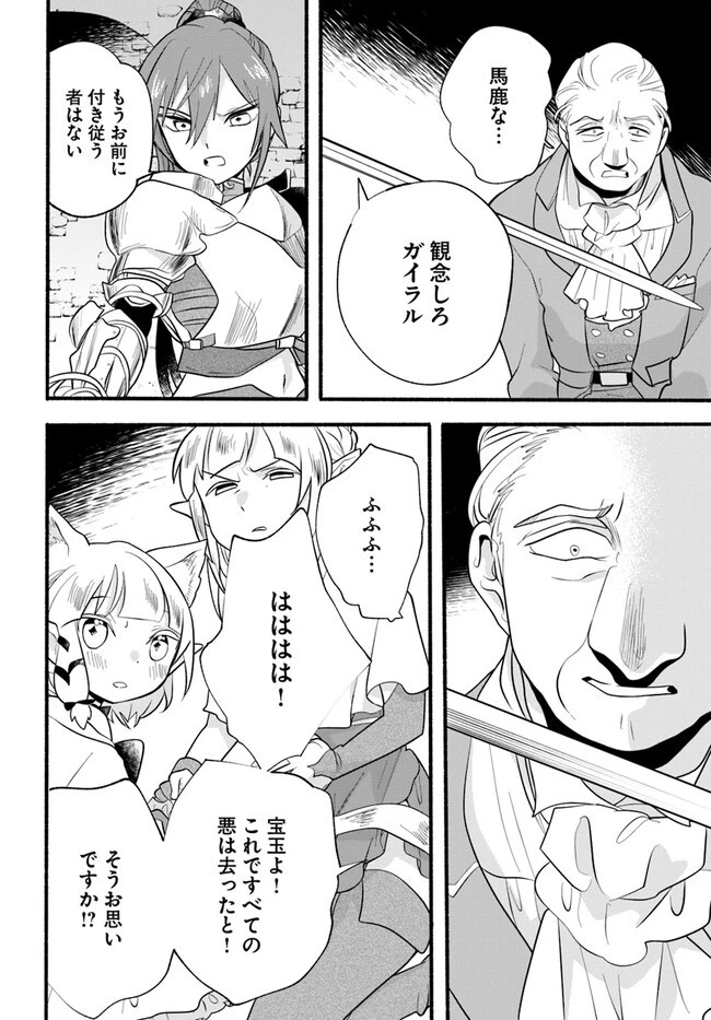 ほのぼの異世界転生デイズ～レベルカンスト、アイテム持ち越し！ 私は最強幼女です～ 第23話 - 26